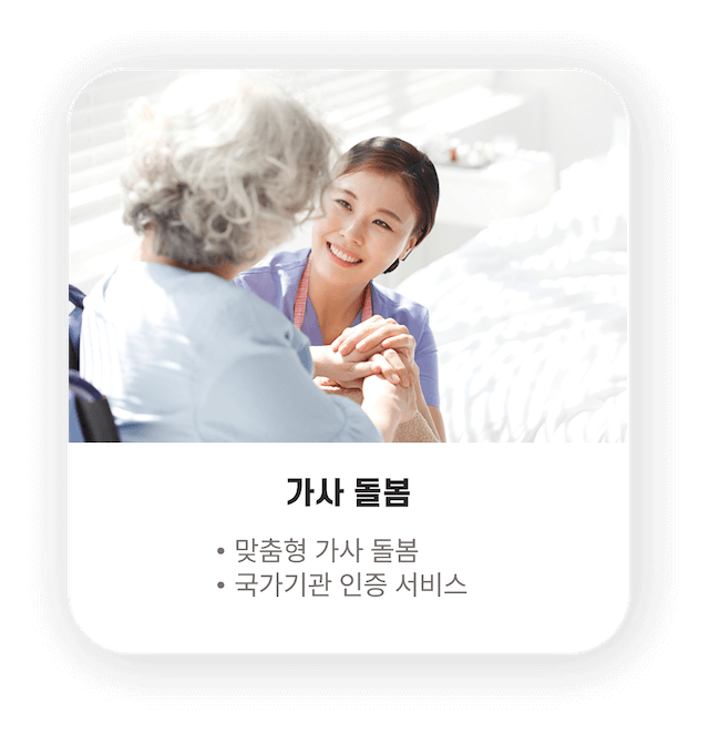원스탑 특화 케어 서비스 2