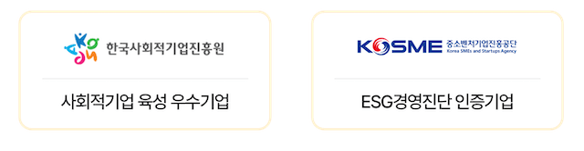 사회적기업 육성 우수기업, ESG경영진단 인증기업