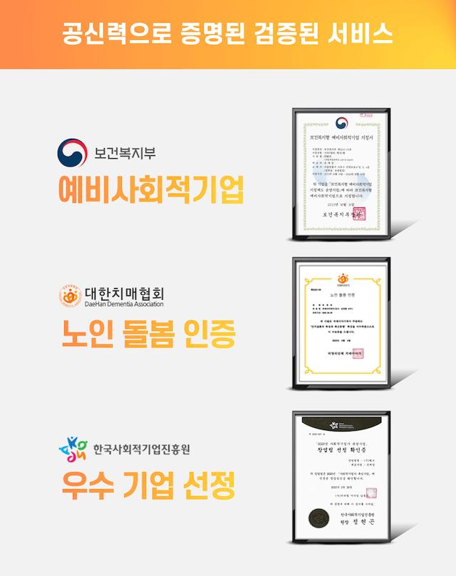 공신력으로 증명된 검증된 서비스