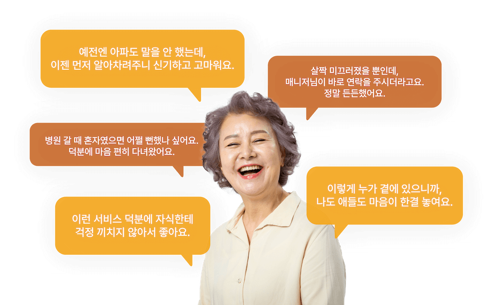 부케 서비스 덕분에 안심하는 부모의 모습을 담은 일러스트